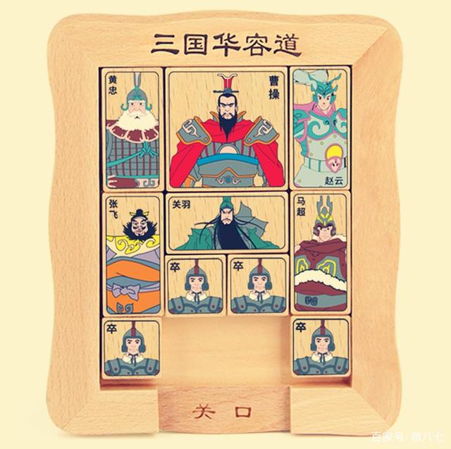 华容道的魅力与千变万化的开局