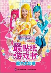 巴啦啦小魔仙剧组图片，回忆与魔法的世界