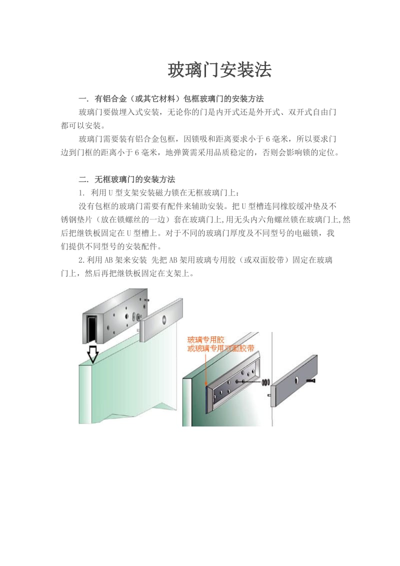 廊坊玻璃门安装指南