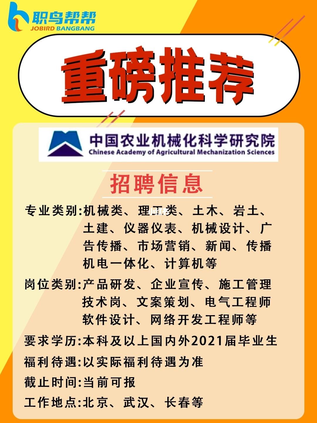 中国农机院待遇解析
