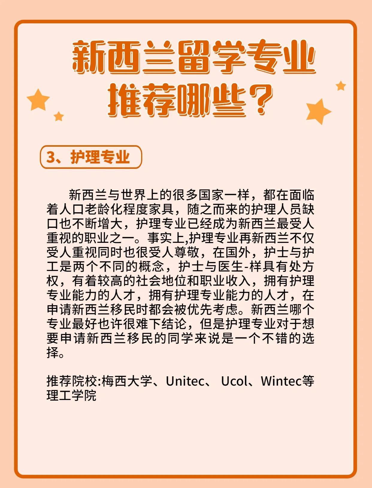 新西兰好移民的专业，探索热门与前景