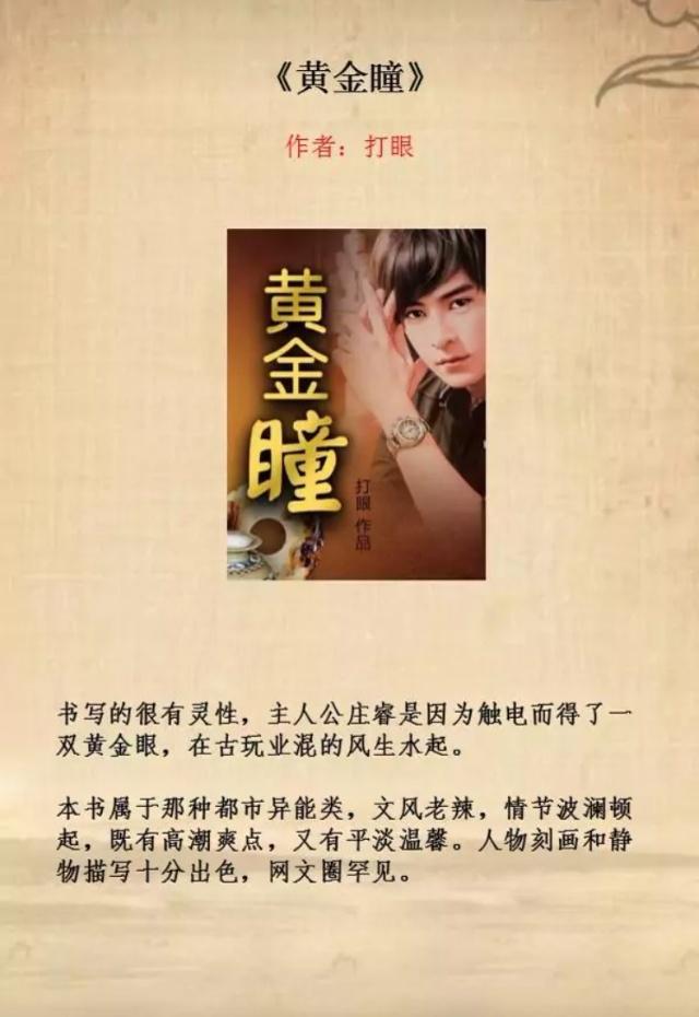 黄金瞳全文在线阅读，探寻神秘能力的奇幻之旅