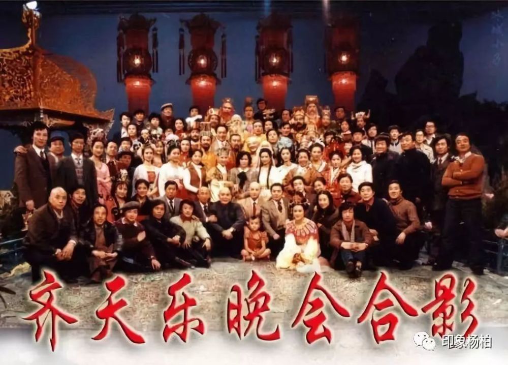 西游记剧组齐天乐晚会，重温经典，共襄盛举