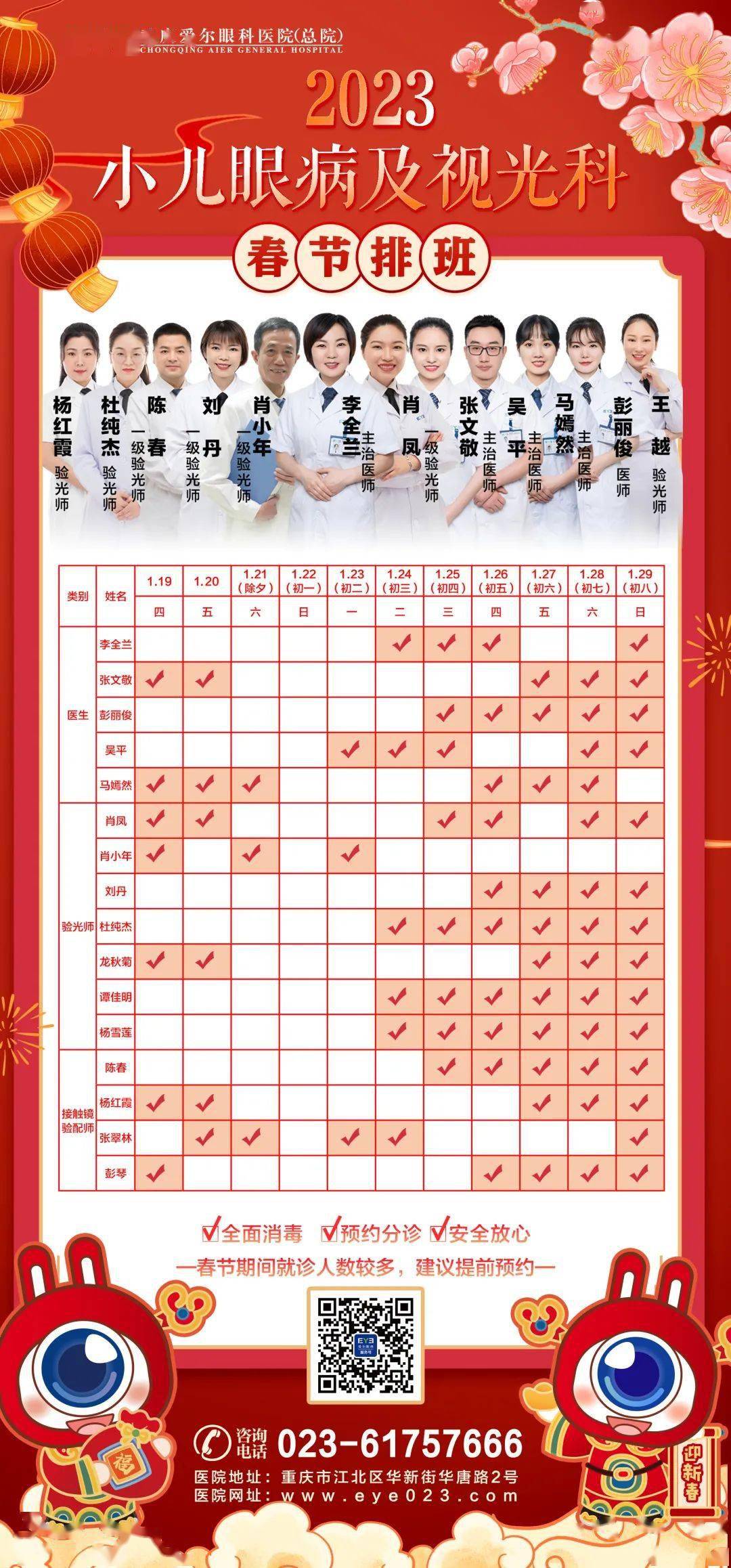 儿童眼科专家出诊表，守护孩子们明亮的未来