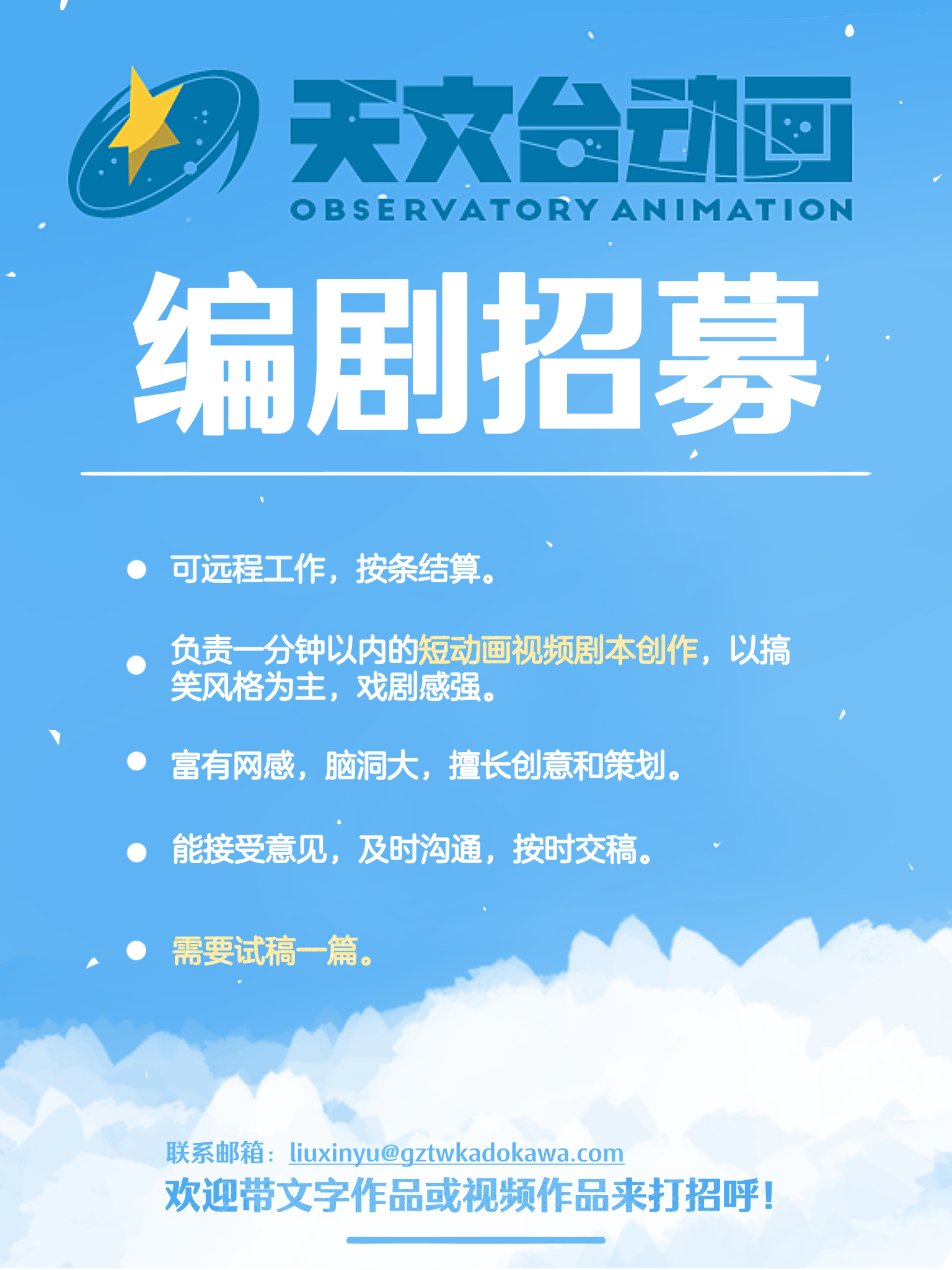 剧组招募海报，揭秘电影制作的起点