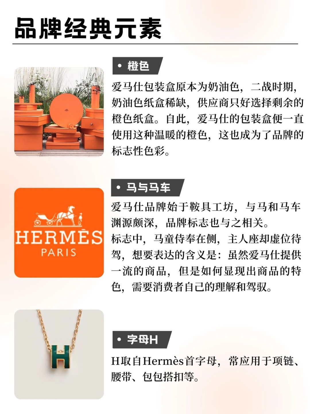 爱马仕商标图案的种类与演变
