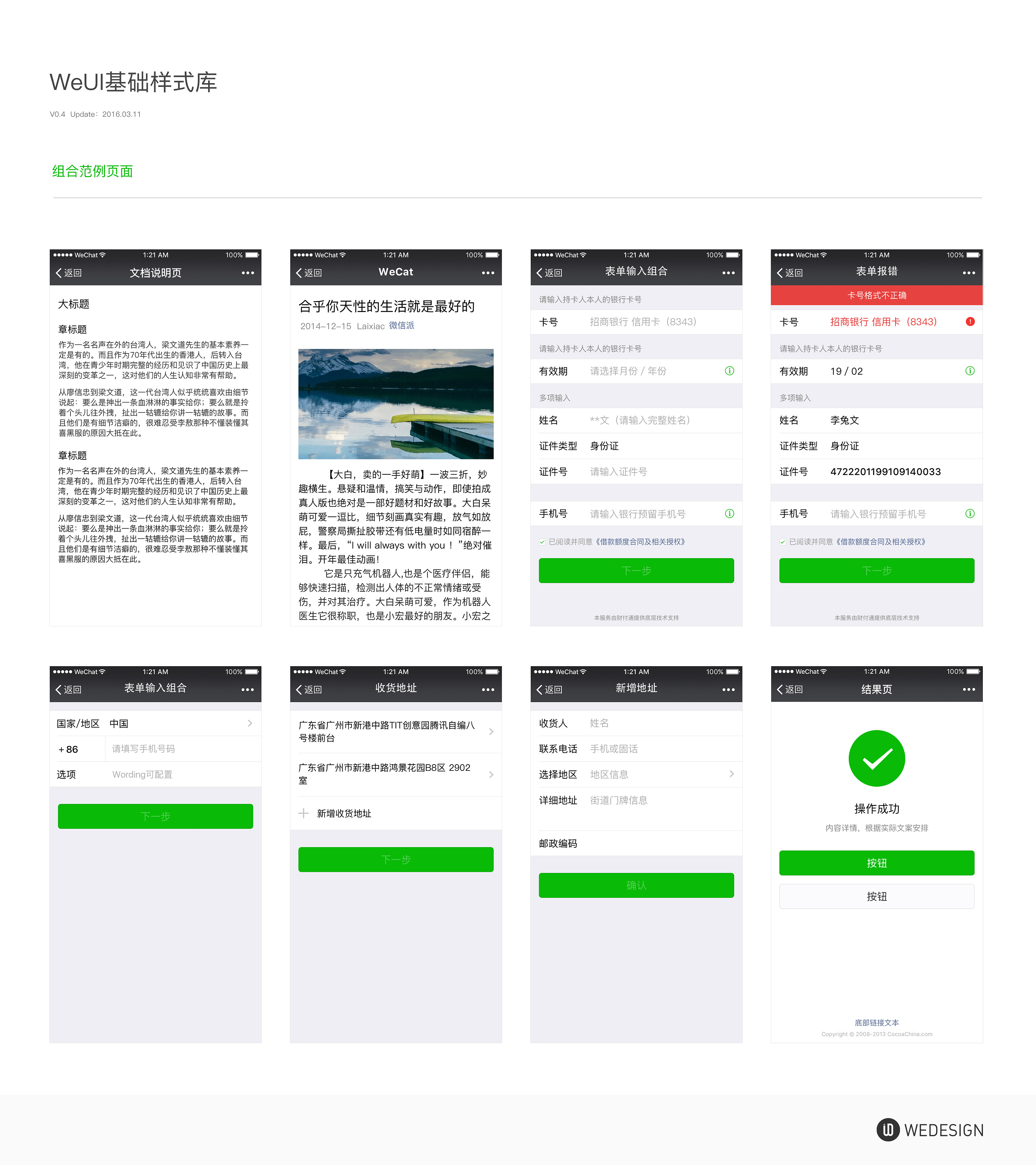 微信界面图的设计与用户体验探讨