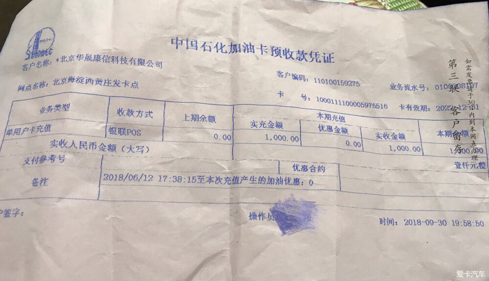 中石化个人卡发票详解