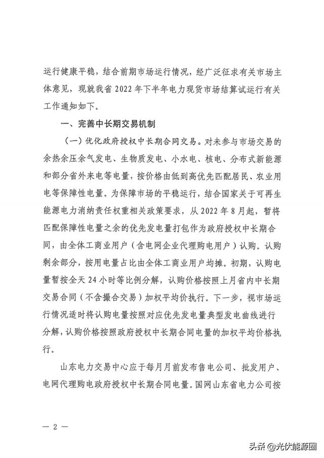 泰安市光伏发电政策文件解读