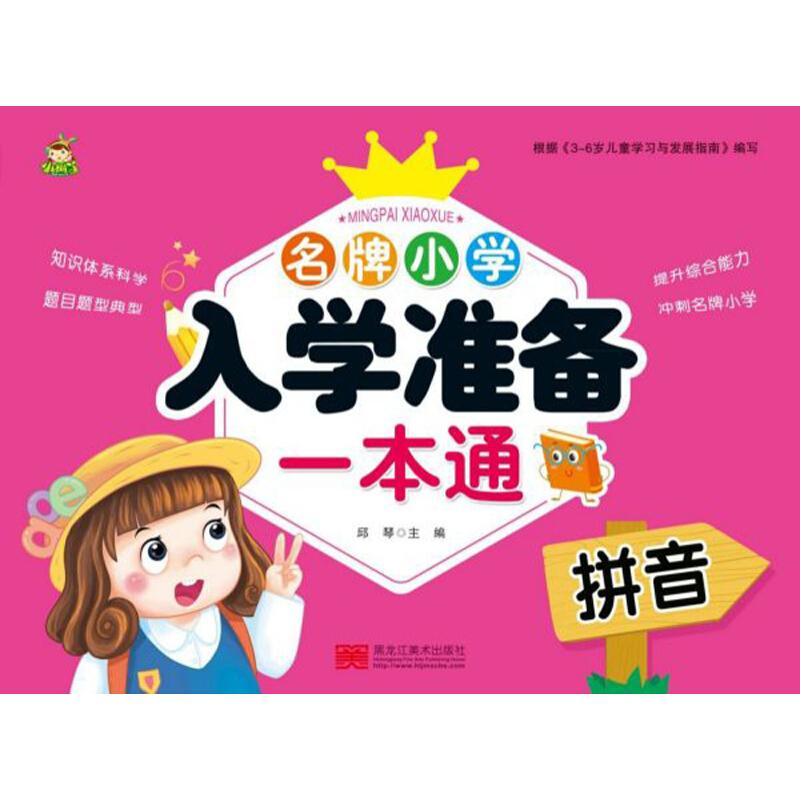 入学准备一本通的价格及其重要性