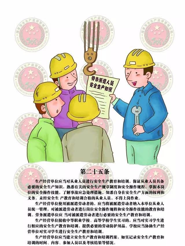 关于安全生产法的价格及其重要性