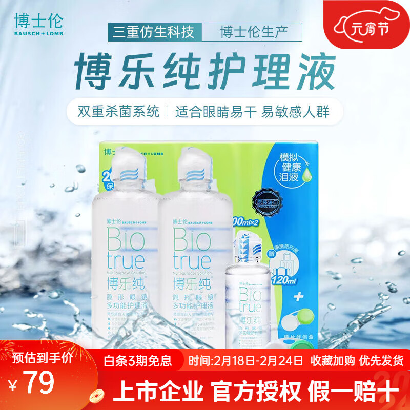 博士伦里程真假鉴别——保障您的视界安全
