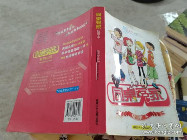同桌冤家，一本书的价值与我们的青春记忆