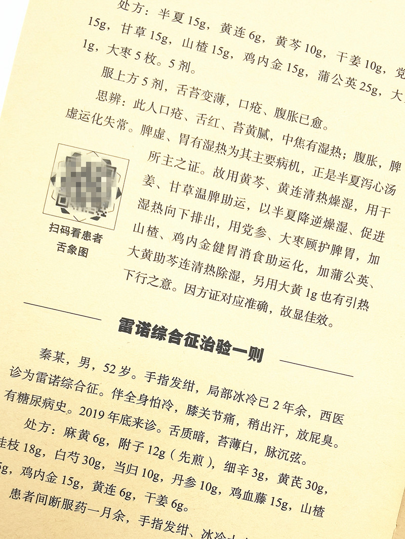 名医偏方与它的价值，一本书背后的故事