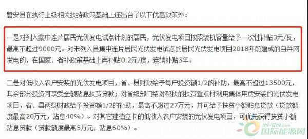 光伏政策文件汇编及其影响分析