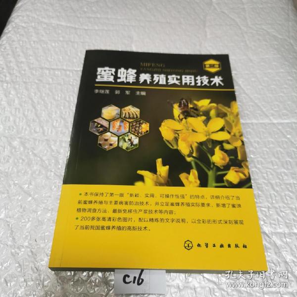 求一本养蜂技术书，探索蜜蜂养殖的秘籍
