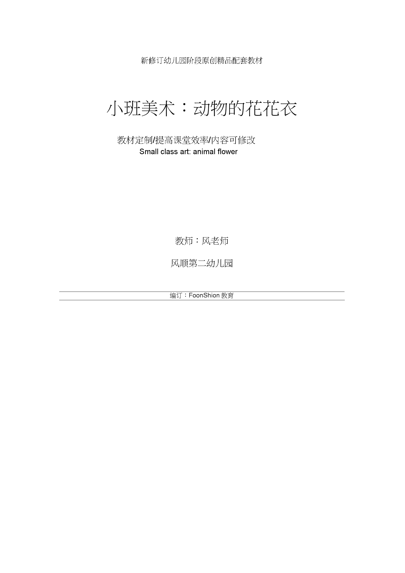 花花衣小班美术教案