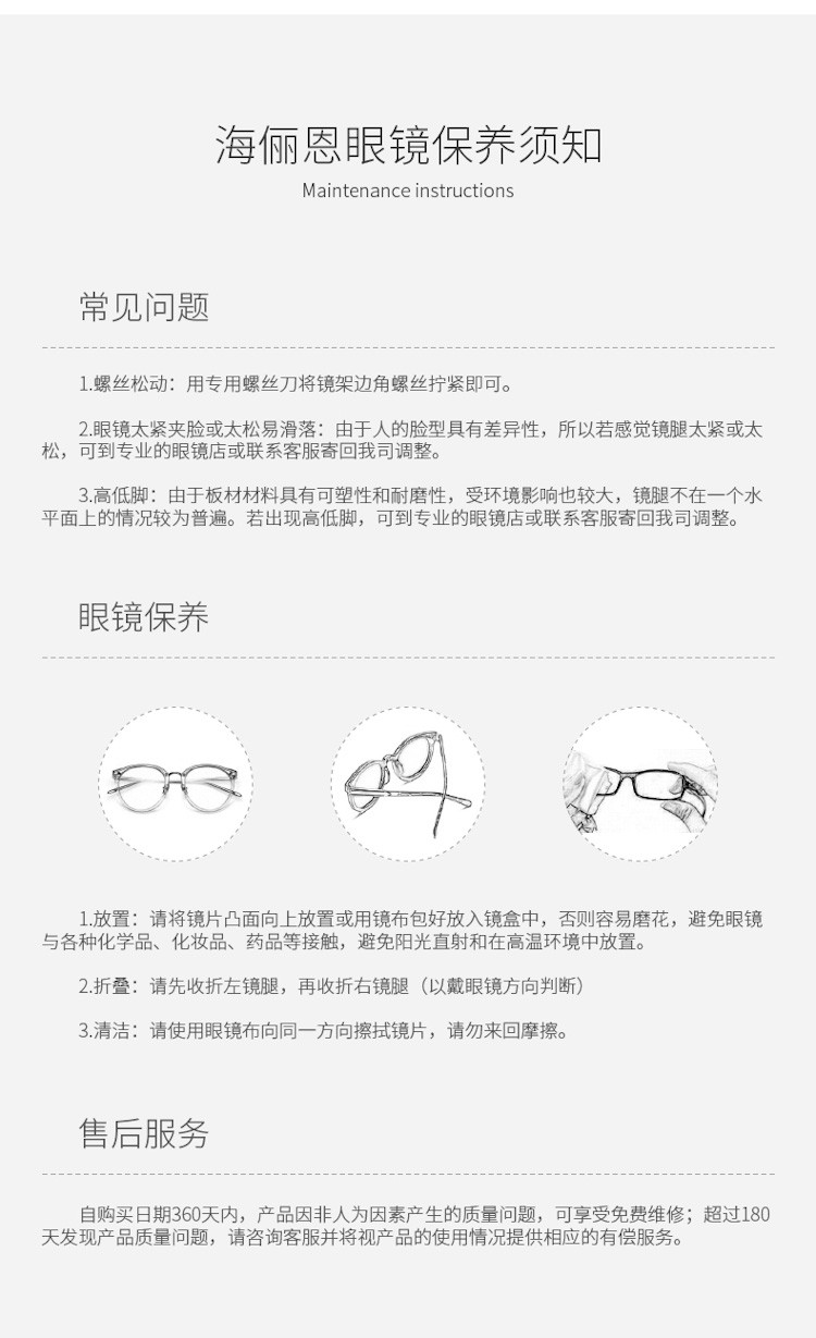 海俪恩眼镜真假查询——保障您的购物体验