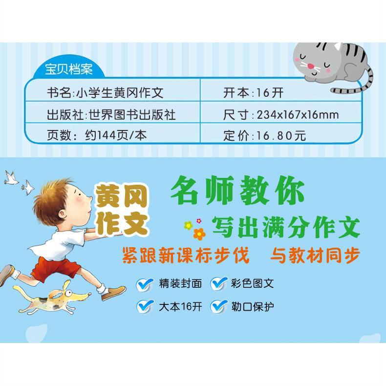 小学生日记起步一本全，培养记录生活的习惯与技巧