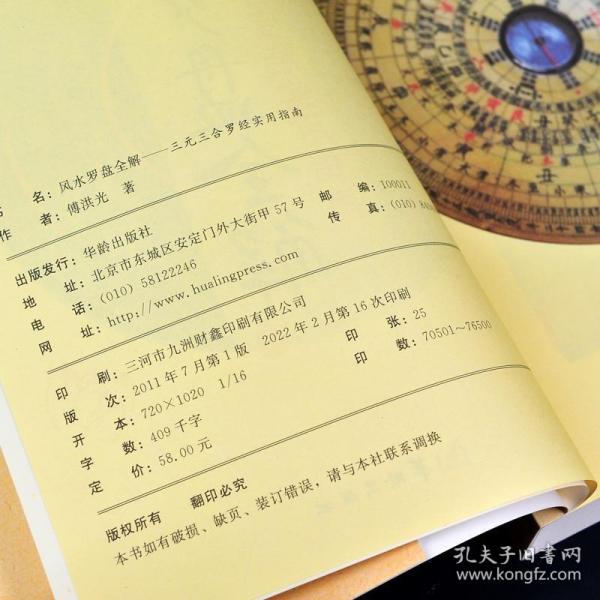 罗盘详解书推荐指南