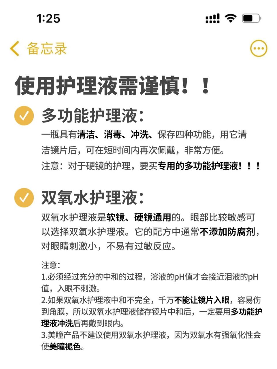 关于镜特殊护理液的真相与鉴别