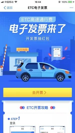 建行ETC如何下载发票，详细步骤与操作指南