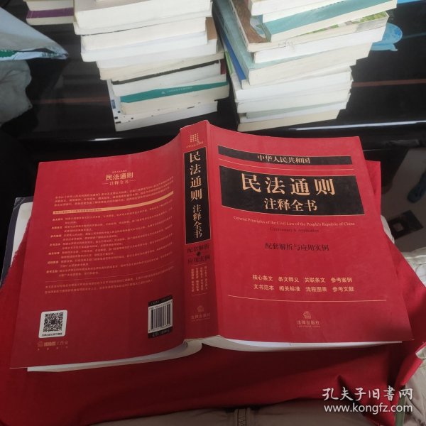 民法一本通第四版，深度解析与实践应用