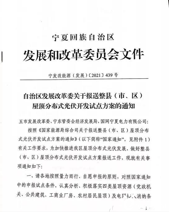 宁夏光伏指标文件深度解读