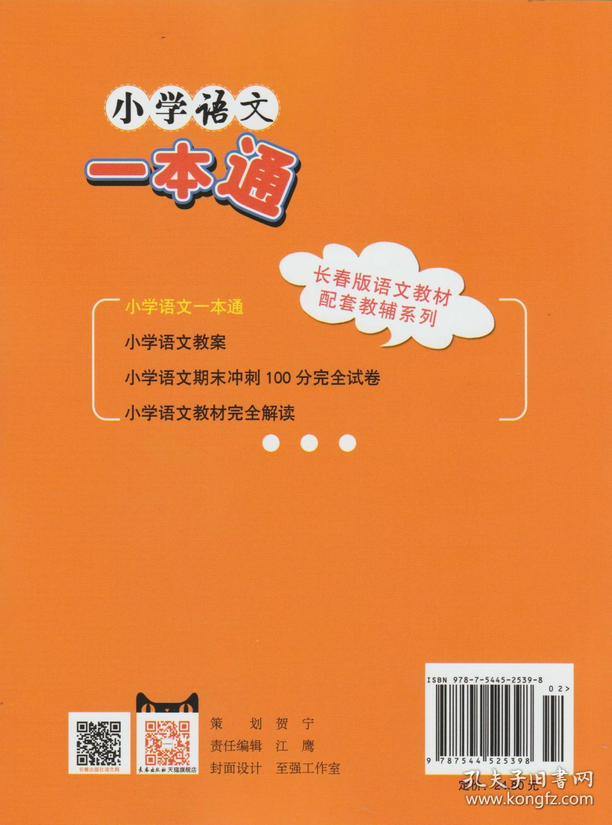 小学语文一本通第四册，探索知识的宝库