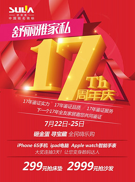 家具店周年庆语音广告词——一场文化与品质的盛宴