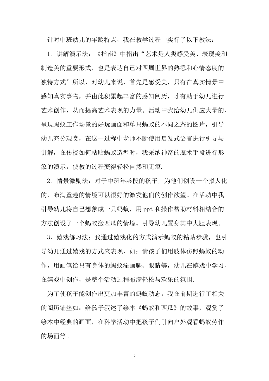 中班美术教案，蚂蚁的奇妙世界