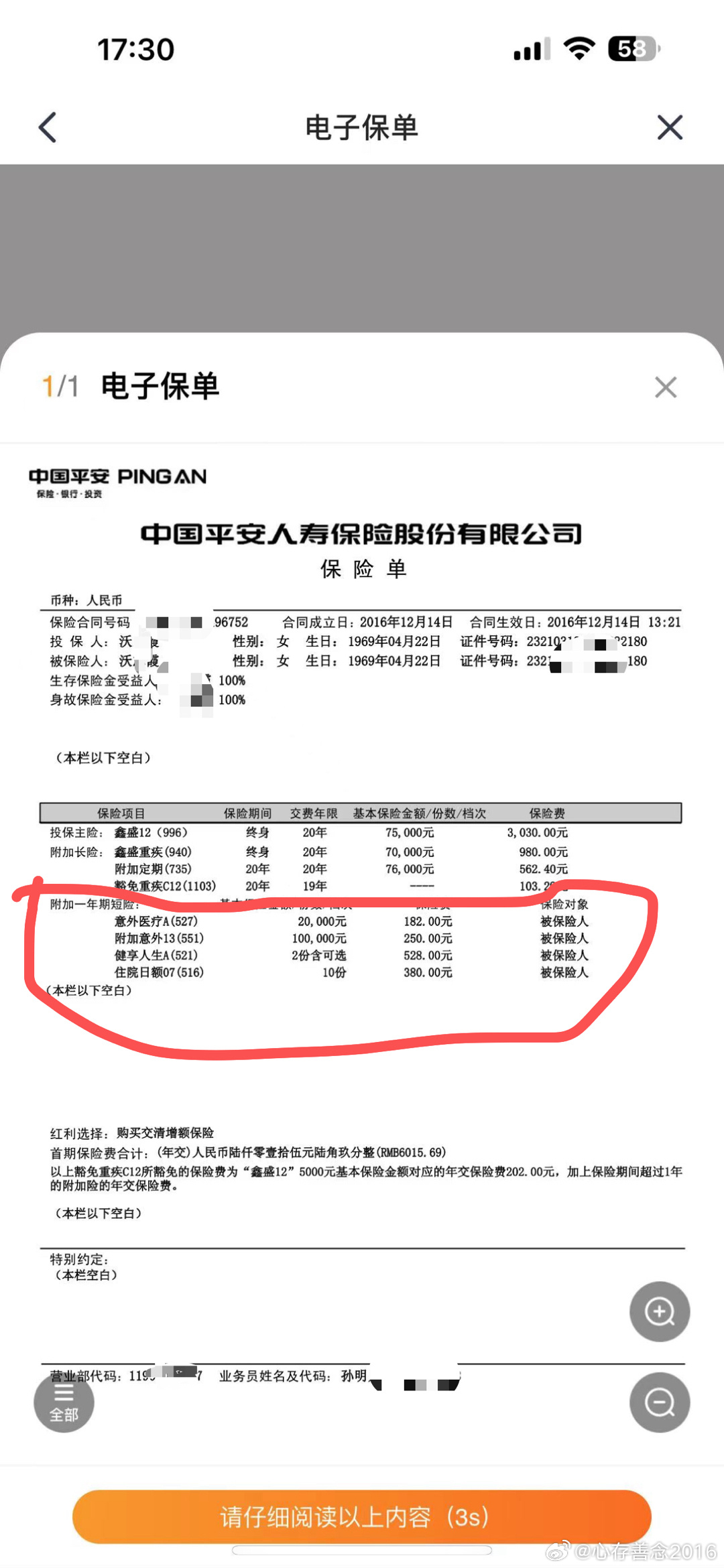 平安保险发票补办指南