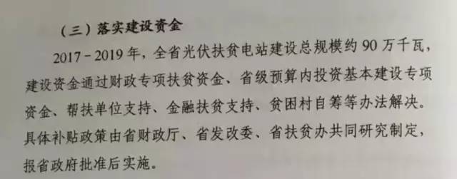 关于湖南光伏行业发展的深度解读——基于2017年湖南光伏文件的探讨