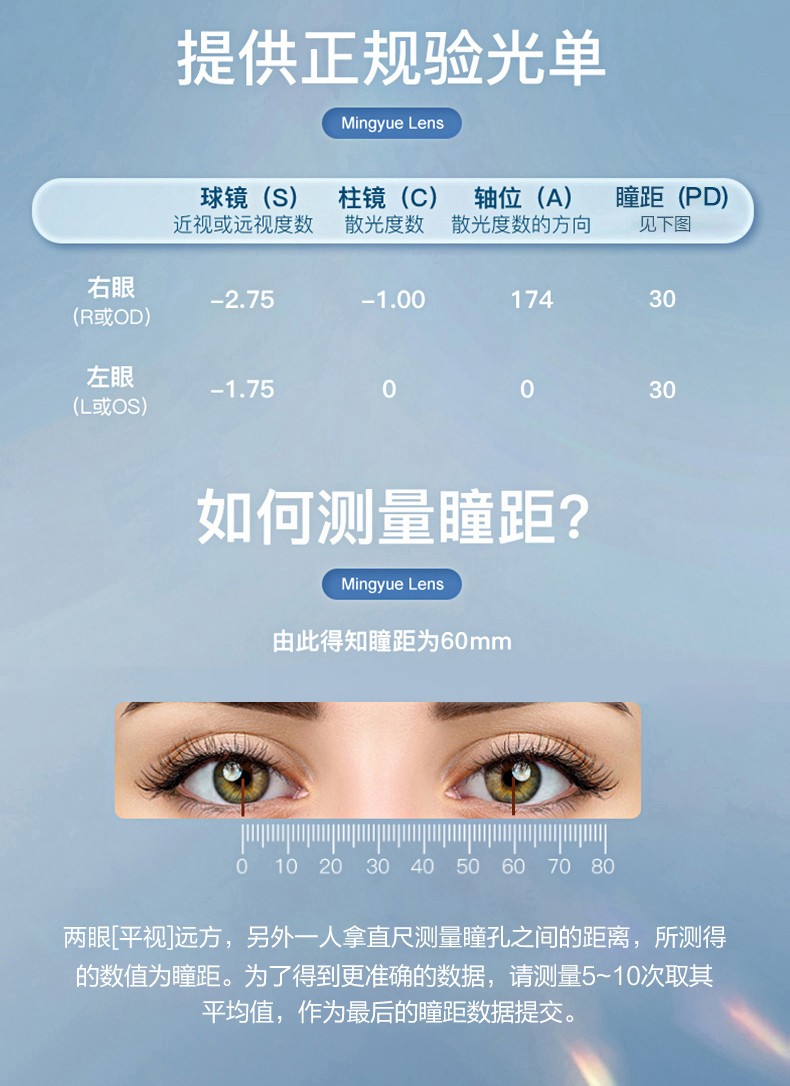 如何辨别明月镜片的真假——购买者的明智选择