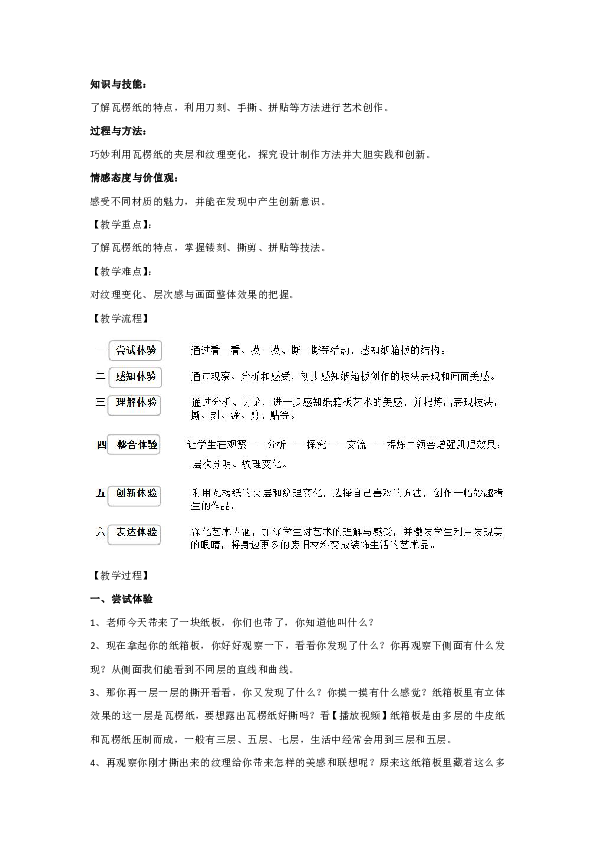 美术教案——探索艺术之美