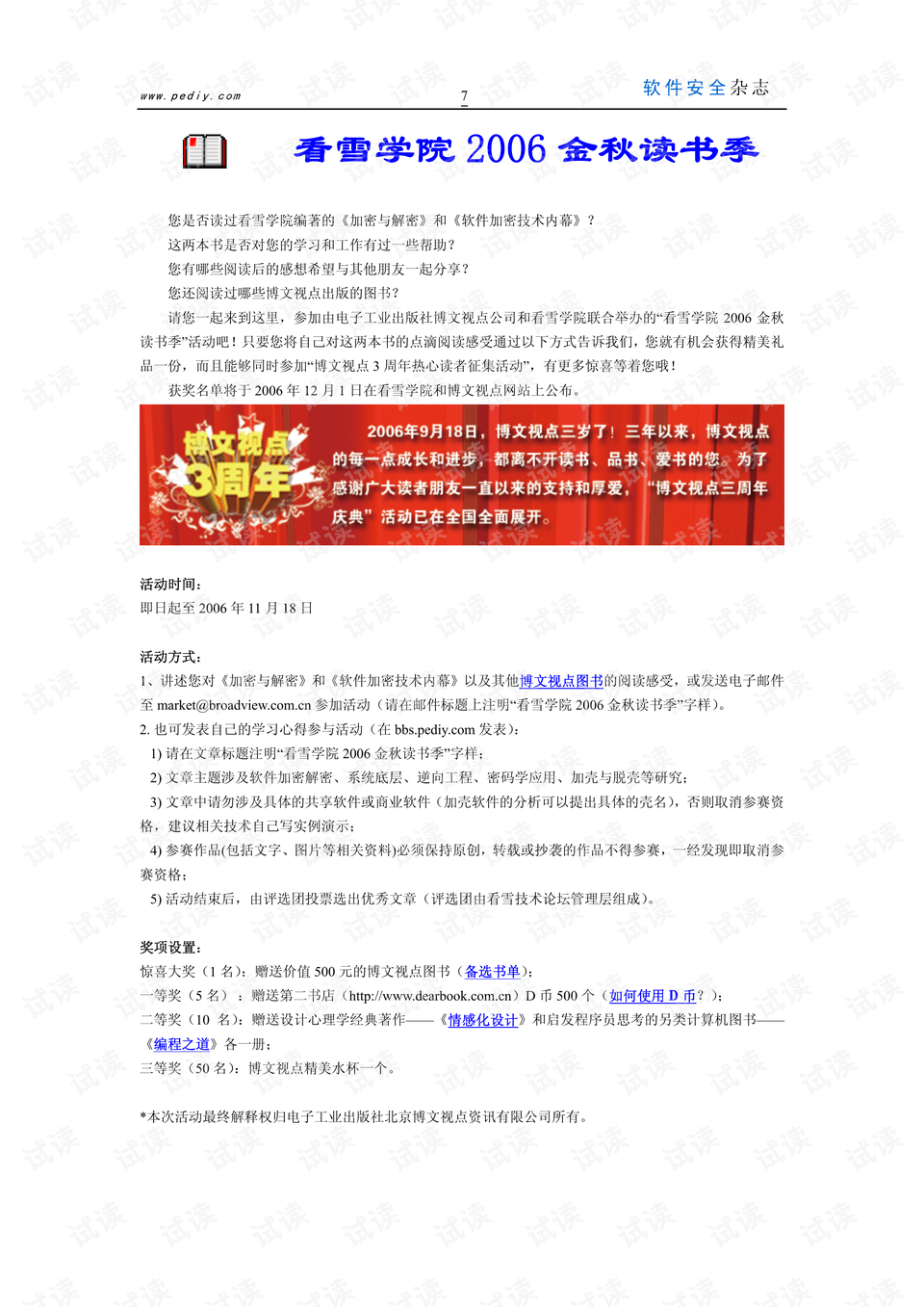 华能电子投标文件编制指南