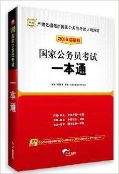 江苏公务员一本通电子版，助力公职备考之路