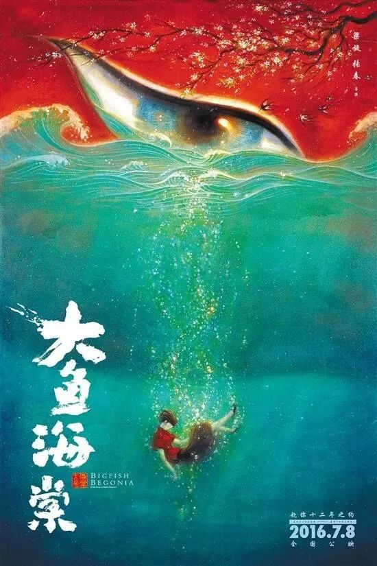 一本叫大鱼的书，探寻海洋的奥秘与魅力