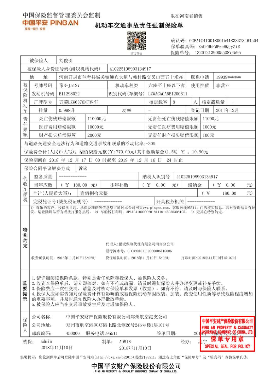 保险合同与发票，理解其重要性及其相互关系
