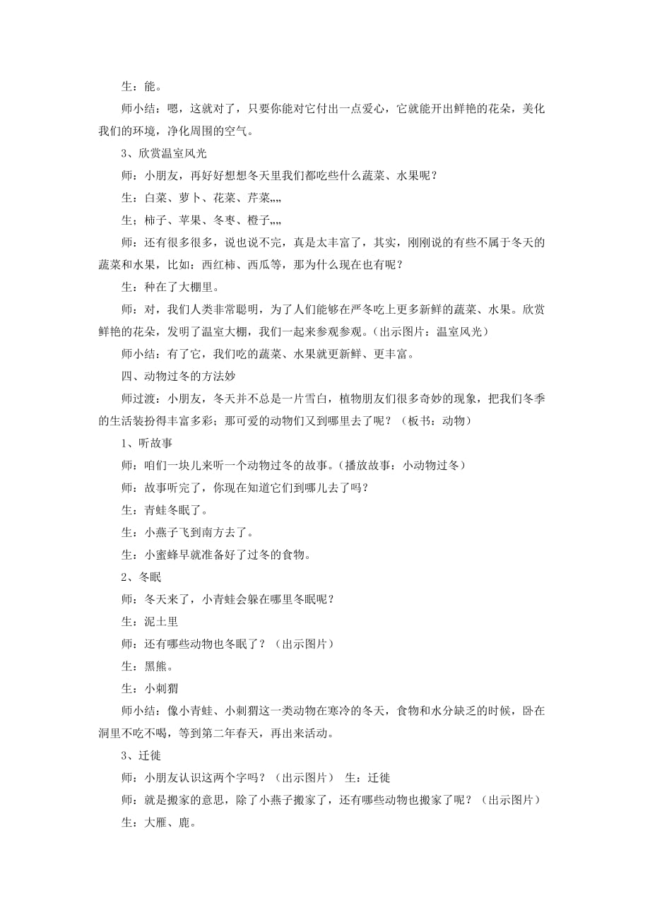 教案美术，冬天的游戏