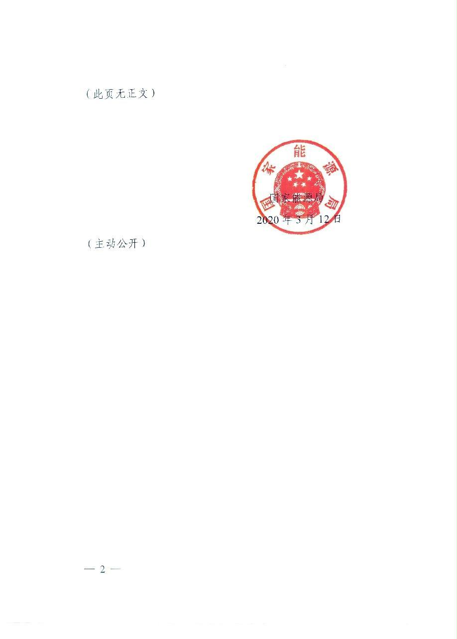 国家能源局发布第110号文件，推动能源行业高质量发展新动向