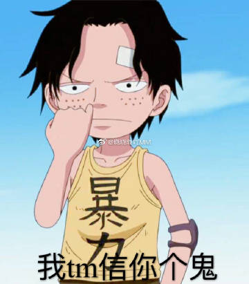 海贼王微信表情包，海洋冒险与数字世界的完美融合