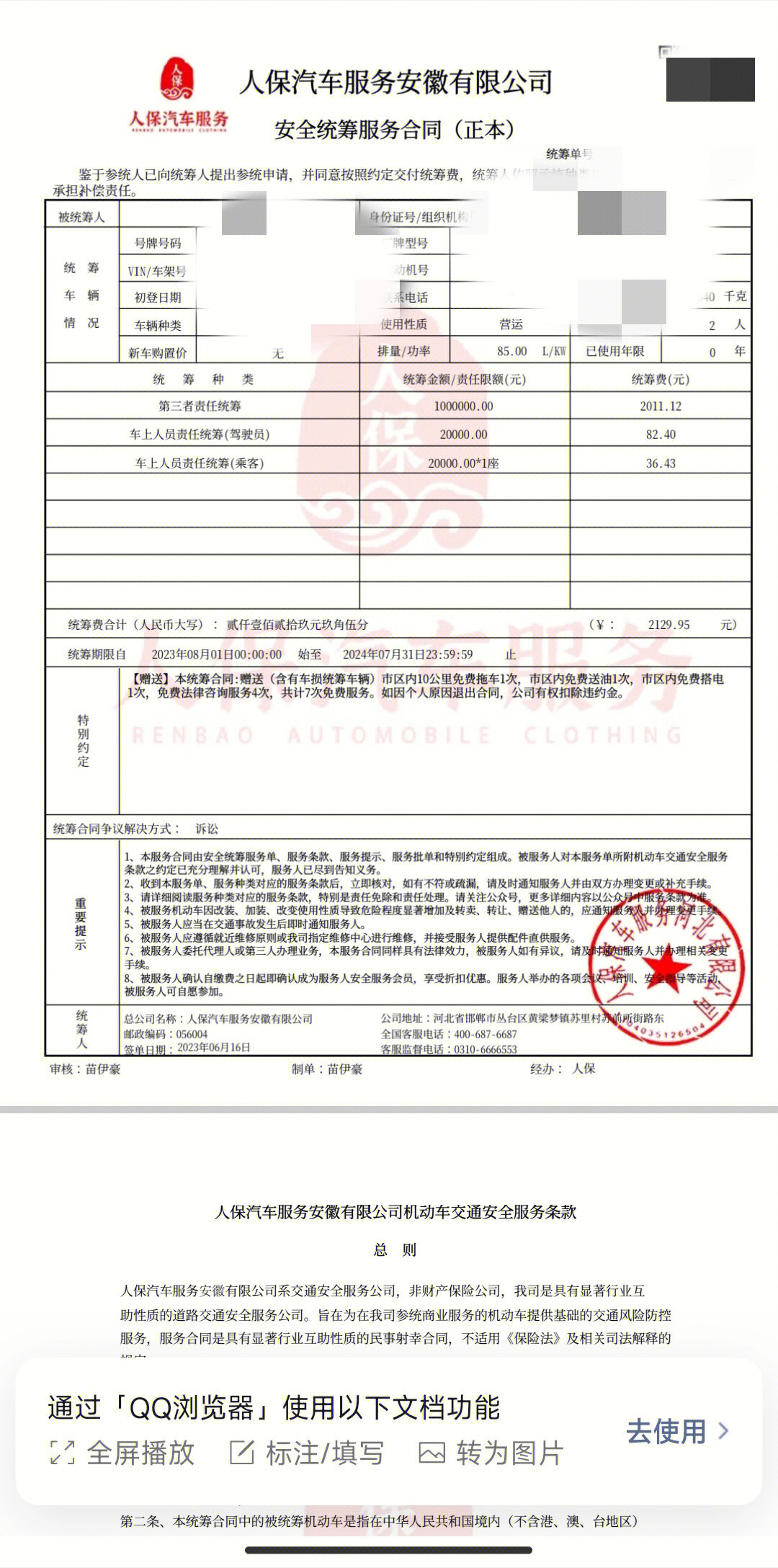 有车险保单没有发票，影响、解决与应对策略