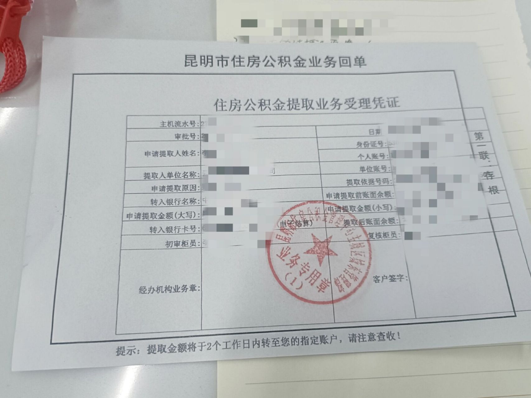 住房公积金提取发票的重要性及其相关流程解析