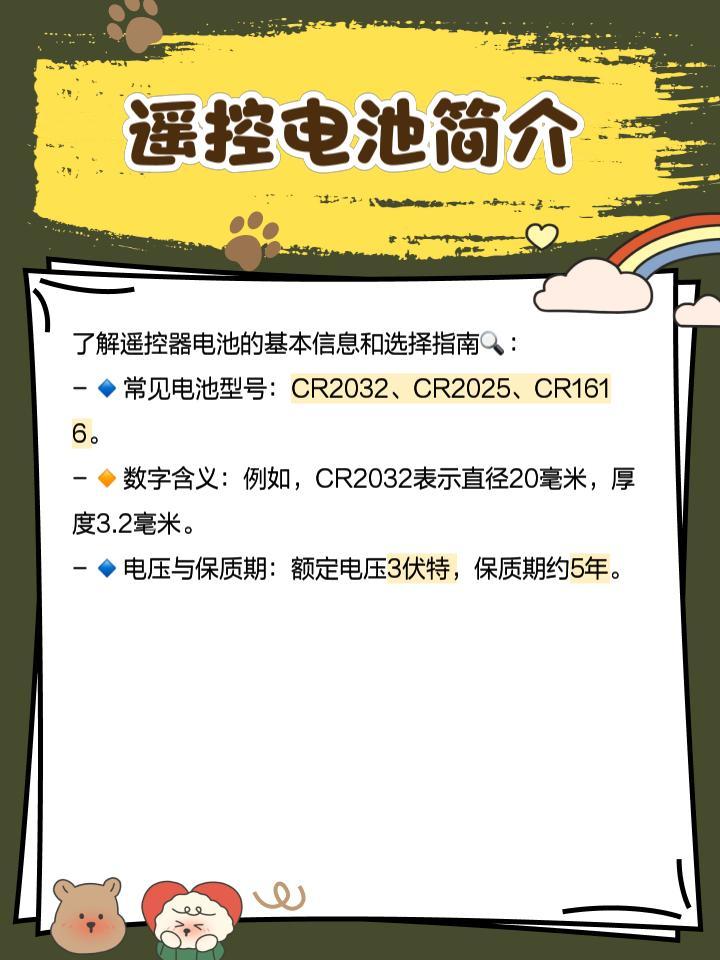 福斯i6遥控器电池型号，探索与解析