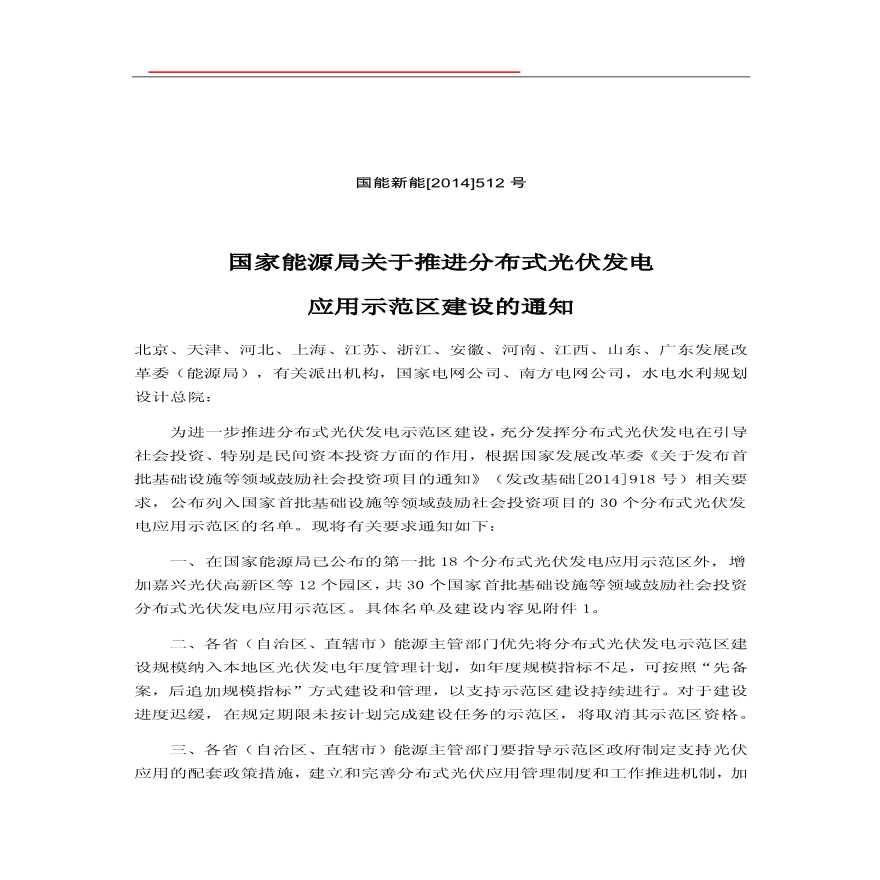 国家分布式光伏文件及其推动能源转型的重要性
