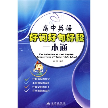 高中英语一本通，通向语言精通的全方位指南