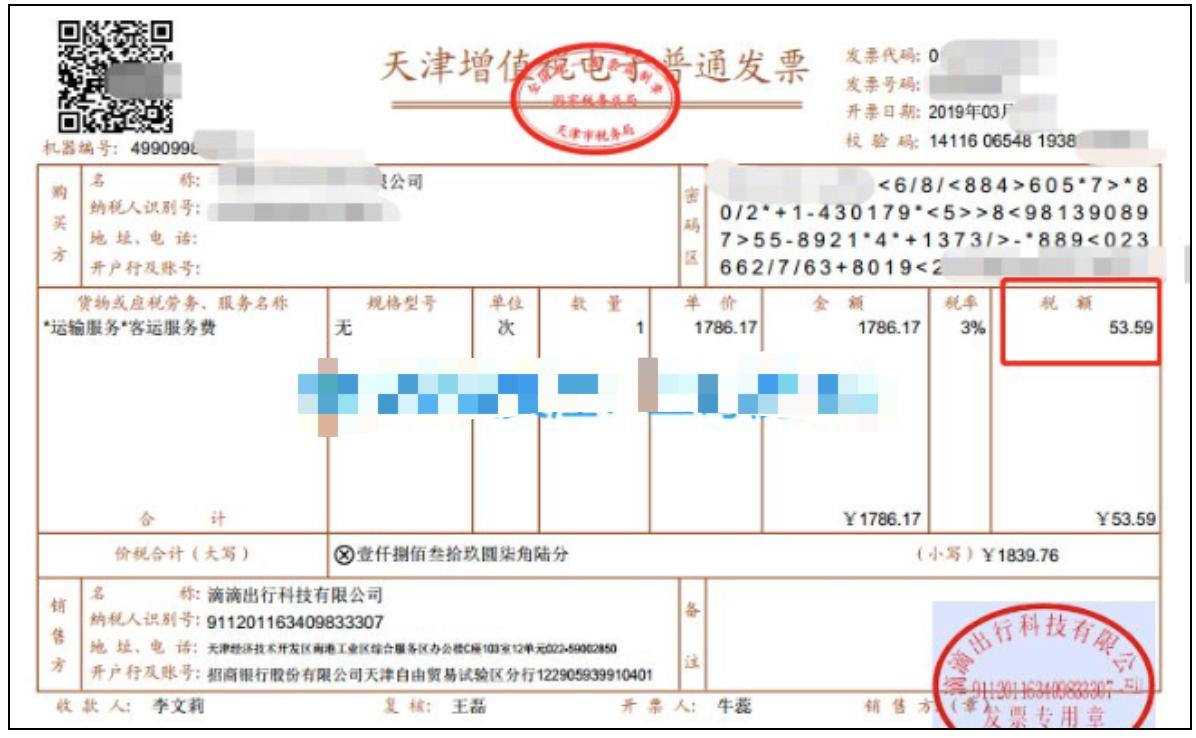 滴滴发票的渠道探索与解析