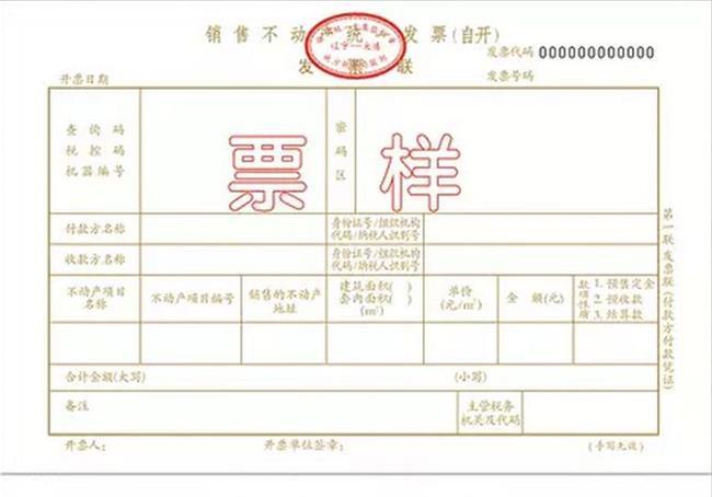 贷款额度发票与首付发票，购房过程中的关键一环