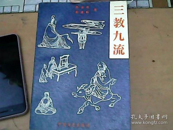 一本叫三教九流的旧书